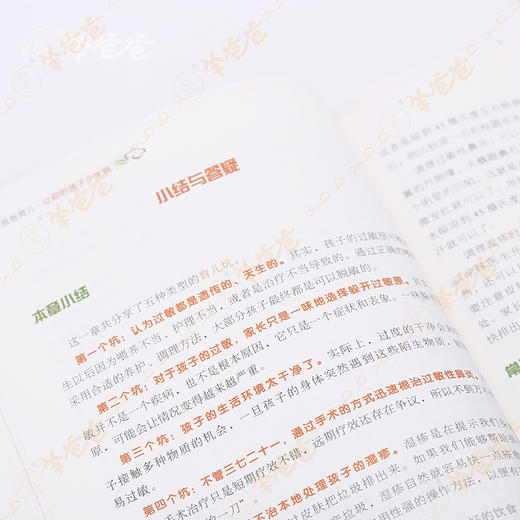 【让你的孩子少生病】带你远离育儿路上的 那些“坑” 商品图3
