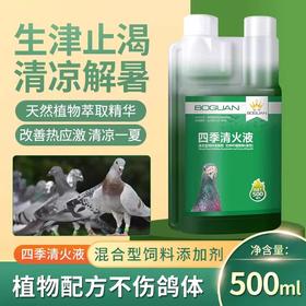 【四季清火液】500ml，解暑清凉绿色精（搏冠）