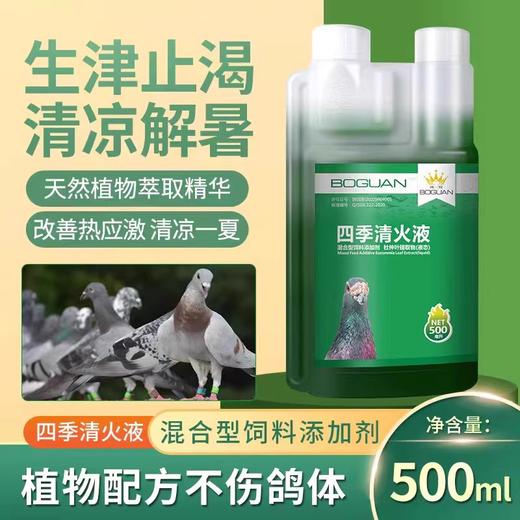 【四季清火液】500ml，解暑清凉绿色精（搏冠） 商品图0