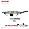 安利煎炒锅 商品缩略图0