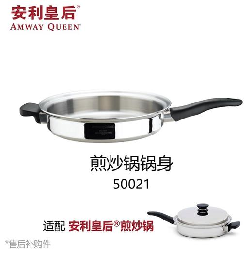 安利煎炒锅 商品图0