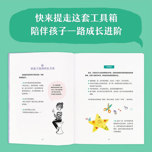 《儿童心理工具箱》4册套装 怎样培养出心智健康的孩子 《帮孩子自由成长》《帮孩子高效学习》《帮孩子强健心智》《帮孩子管理情绪》 商品图3