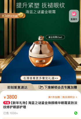 超稀缺！原价3960/15ml  LAMER 海蓝之谜鎏金眼霜5ml