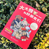大大熊和好朋友们（全8册）35周年大师典藏版 商品缩略图7