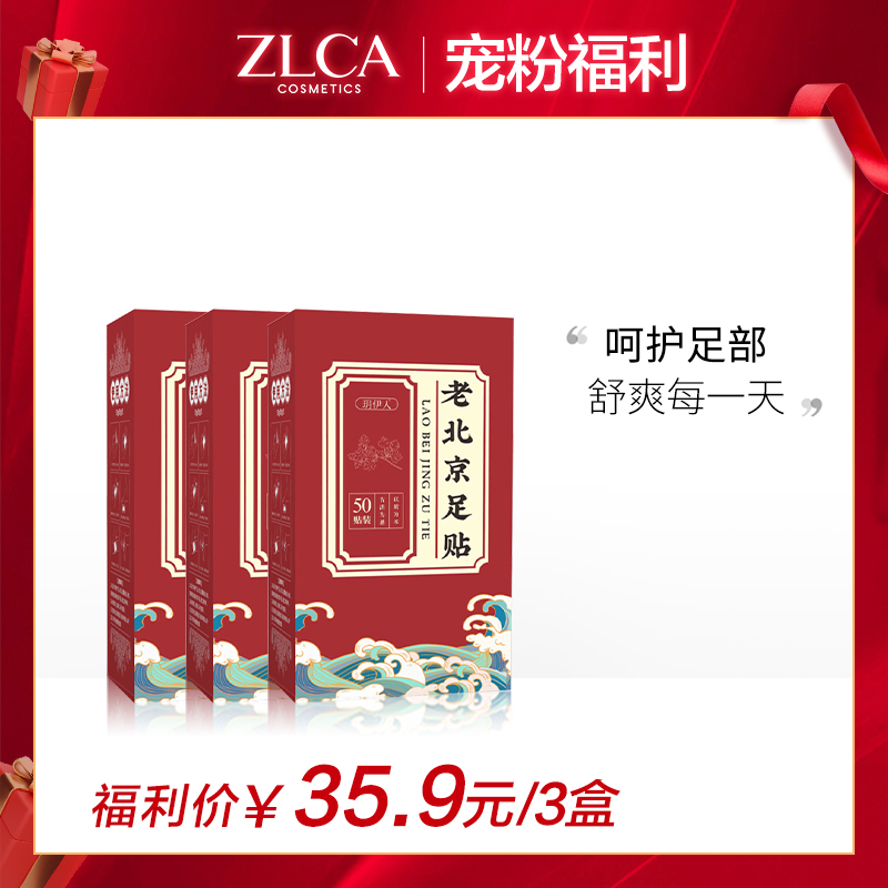 【小植补贴】【拍一发三】老北京足贴艾灸贴