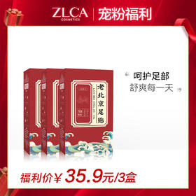 【小植补贴】【拍一发三】老北京足贴艾灸贴