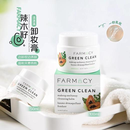 Farmacy Green Clean紫锥菊深层清洁卸妆膏洁面膏100ML温和不闷痘 商品图0