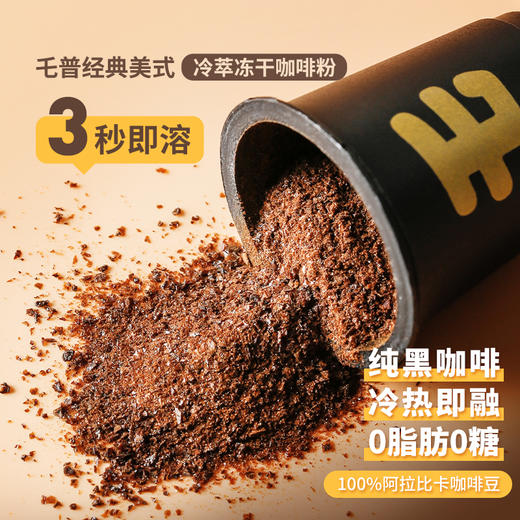 【冷萃即溶咖啡】甄选阿拉比卡咖啡豆 12小时冻干冷萃 48小时航空冻干科技 留住原香风味 2克*12罐/盒 商品图1