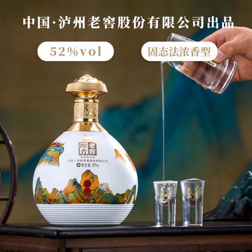 严选 | 老窖醇香盛典 900ml/瓶装 (赠：分酒器*1+酒盅*2只） 商品图1