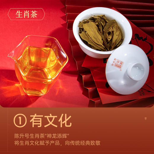 【组合】陈升号 2024年神龙添辉357g（生茶）+神龙添辉357g（熟茶） 商品图1