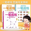 【书行】全脑思维训练3456幼儿一笔成线全脑开发大脑智力开发专注力训练数学逻辑提升幼儿园小中大班连数成图迷宫大闯关益智书籍 商品缩略图5