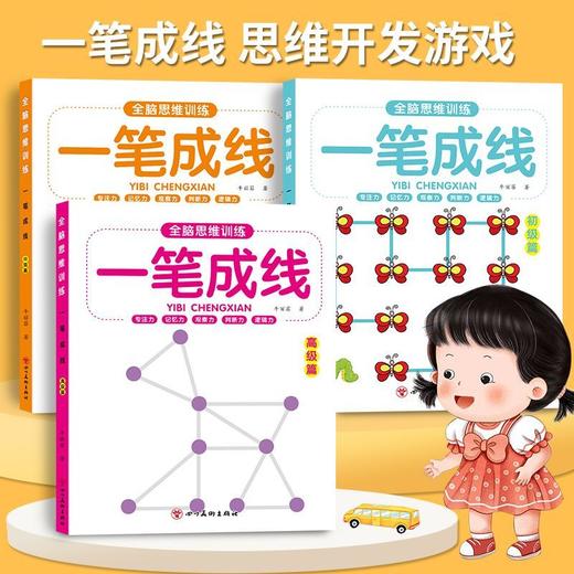 【书行】全脑思维训练3456幼儿一笔成线全脑开发大脑智力开发专注力训练数学逻辑提升幼儿园小中大班连数成图迷宫大闯关益智书籍 商品图5