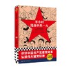 半小时漫画中共一大 半小时漫画团队 编著 政治 商品缩略图0