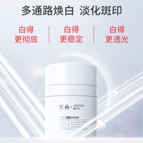 【38焕新】光希美白面霜大白罐美白淡斑补水保湿温和清爽