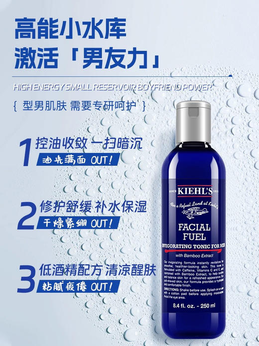 科颜氏男士活力爽肤水250ml控油补水保湿紧致醒肤(2024年7月)外包装轻微磨损 商品图0