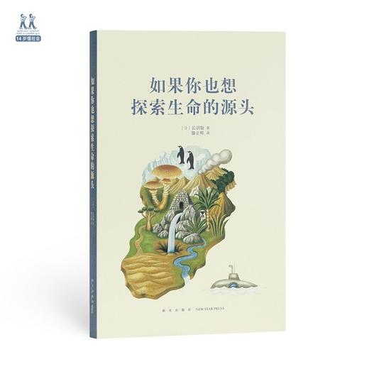 如果你也想探索生命的源头 读库 14岁懂社会 商品图0