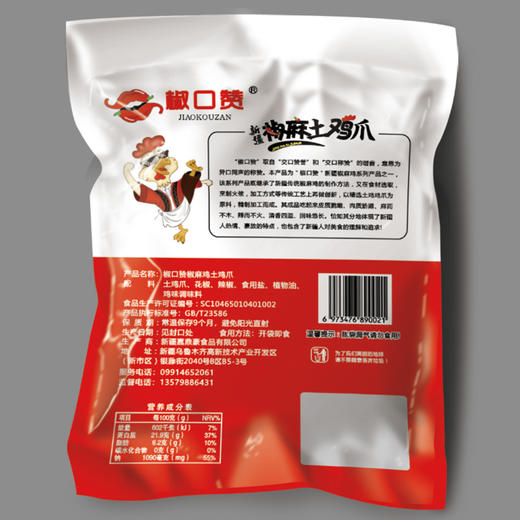 新疆椒口赞椒麻土鸡爪 商品图6