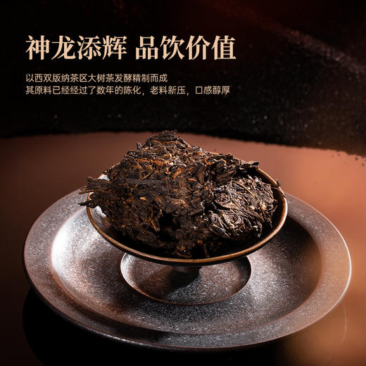 陈升号 2024年神龙添辉357g（熟茶） 商品图1