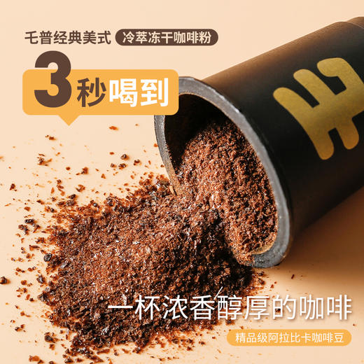【冷萃即溶咖啡】甄选阿拉比卡咖啡豆 12小时冻干冷萃 48小时航空冻干科技 留住原香风味 2克*12罐/盒 商品图2