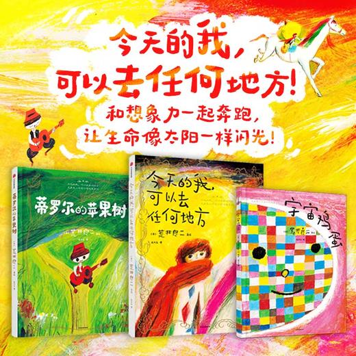 【官微推荐】荒井良二诗意幻想绘本系列 限时4件88折 商品图1