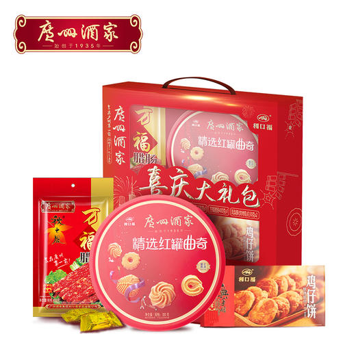 广州酒家 喜庆大礼包礼盒广式腊味腊肠曲奇饼干新年手信年货送礼品 商品图0