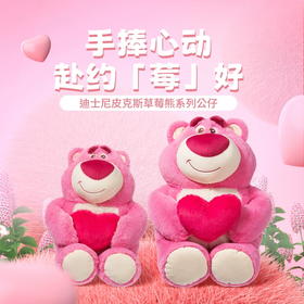 MINISO名创优品迪士尼皮克斯草莓熊可抽拉爱心大号草莓熊玩偶公仔