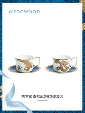 【WEDGWOOD】东方传奇龙凤两杯两碟套装欧式骨瓷茶具套装