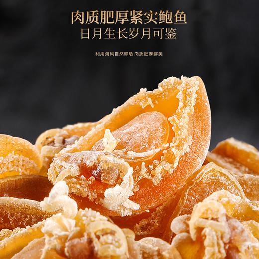 福东海 黄花鱼胶人参鲍鱼三拼250克 【春节年货】山珍海味海鲜特产干货花胶礼盒 滋补营养品送长辈节日佳品 商品图5