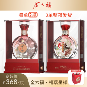 【商超同款 】金六福 禧瑞呈祥 兼香型 50.8度 500ml*2瓶