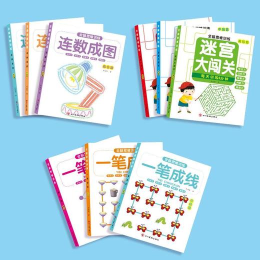 【书行】全脑思维训练3456幼儿一笔成线全脑开发大脑智力开发专注力训练数学逻辑提升幼儿园小中大班连数成图迷宫大闯关益智书籍 商品图9
