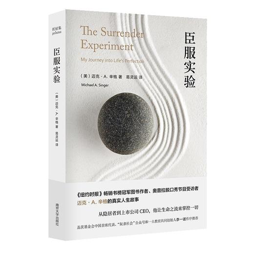 臣服实验 商品图0