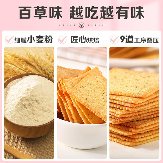 【满299减210】百草味薄脆饼干308g 非油炸轻薄鲜香 9道工序层层打造 商品图3