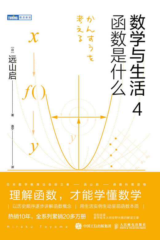 《数学与生活》系列（全4册） 商品图1