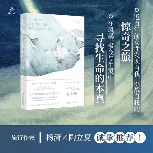 一个女人 在北极 克里斯蒂安·里特 著 纪实文学 商品图0