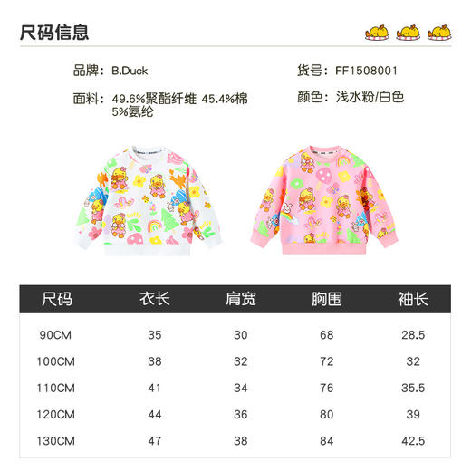 B.DUCK小黄鸭童装春秋圆领卫衣90-130 FF1508001 商品图1