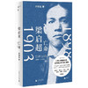 梁启超：亡命（1898—1903）（在巨变与压力之下，重新发明自己） 商品缩略图0