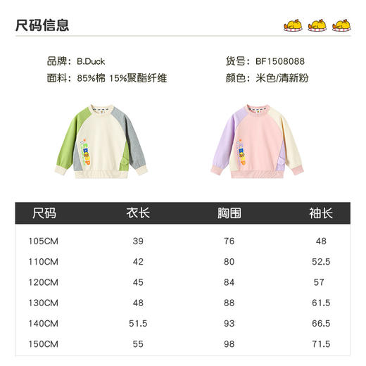 B.DUCK小黄鸭童装春秋圆领卫衣105-150 BF1508088 商品图1