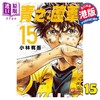【中商原版】漫画 青之芦苇 15 小林有吾 港版漫画书 玉皇朝出版 商品缩略图0