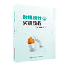 数理统计及实训教程 数理统计教材 杨晓刚 王灿 商品缩略图0