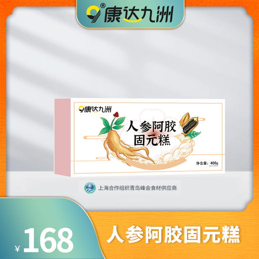 自营（康达九洲）-人参阿胶糕 商品图0