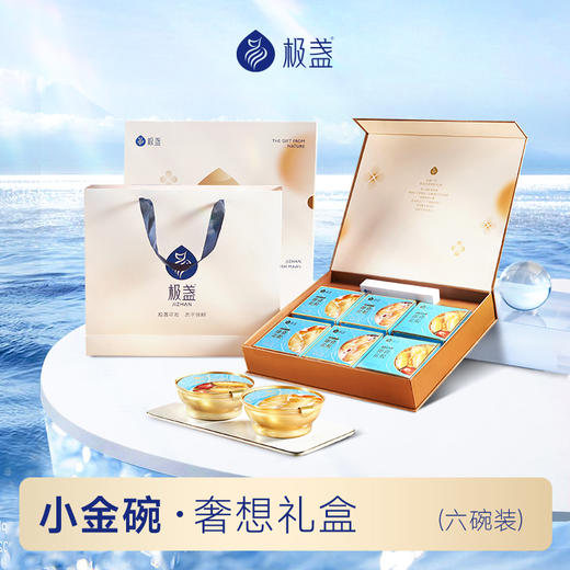 极盏小植得即食花胶花漾礼盒（六瓶装） 商品图0