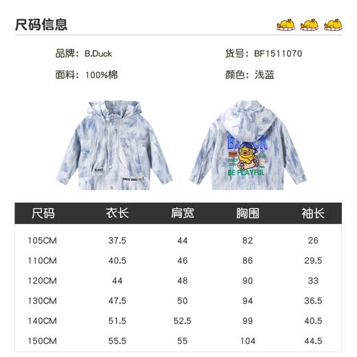 B.DUCK小黄鸭童装春秋休闲外套105-150 BF1511070 商品图1