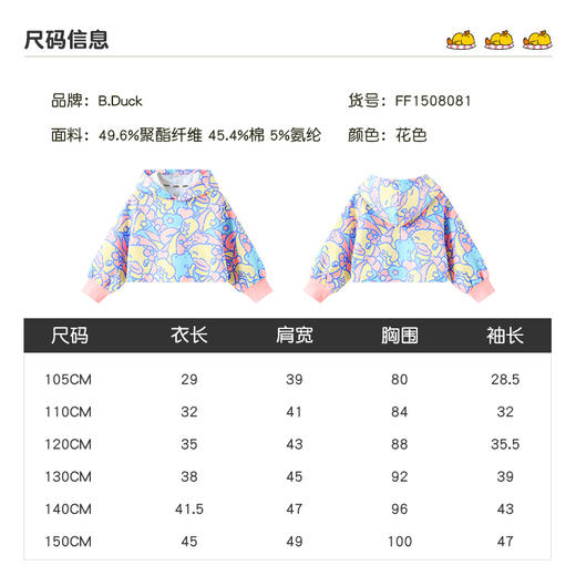B.DUCK小黄鸭童装春秋带帽卫衣105-150 FF1508081 商品图1
