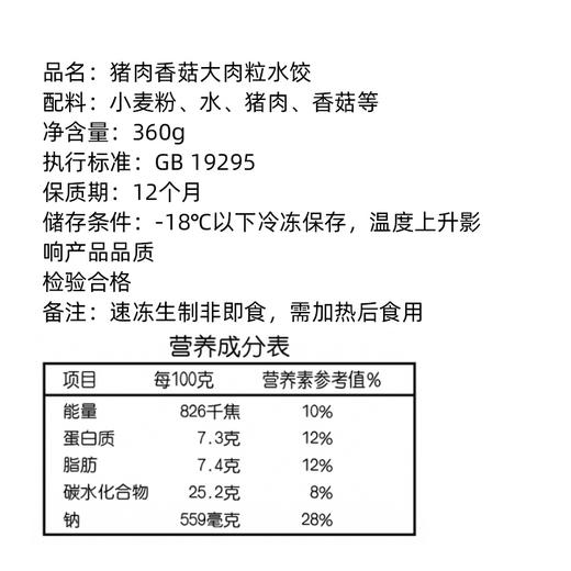 思念360g大肉粒水饺 商品图4