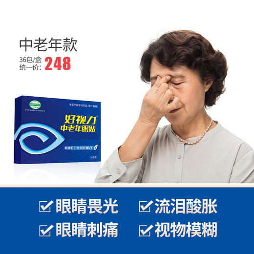 好视力经典款中老年眼贴 商品图1