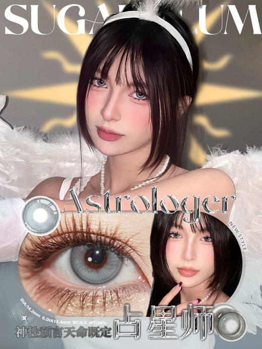 sugarplum糖豆 年抛美瞳 占星师 直径14.2mm着色13.4mm 商品图6