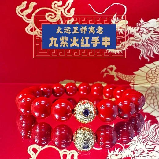 东岳九紫火红手串 商品图0