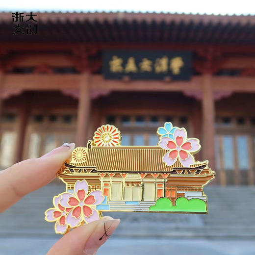 【浙大文创】浙大风物系列七校区磁吸徽章可做冰箱贴9款入 商品图2