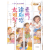 【官微推荐】“你好一年级”系列：老师！读后感太难写了 限时4件88折 商品缩略图2