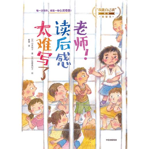 【官微推荐】“你好一年级”系列：老师！读后感太难写了 限时4件88折 商品图2
